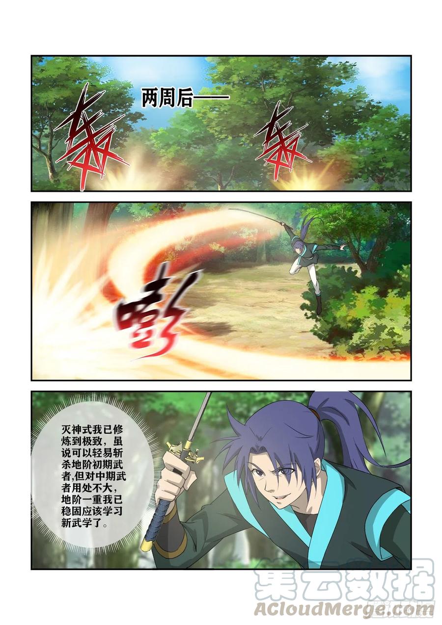 剑逆苍穹309 未婚妻
