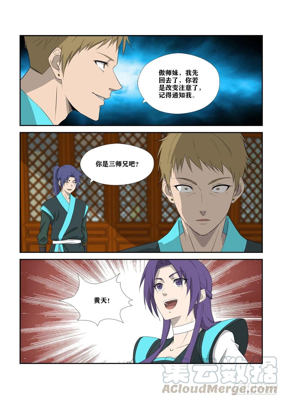 剑逆苍穹309 未婚妻