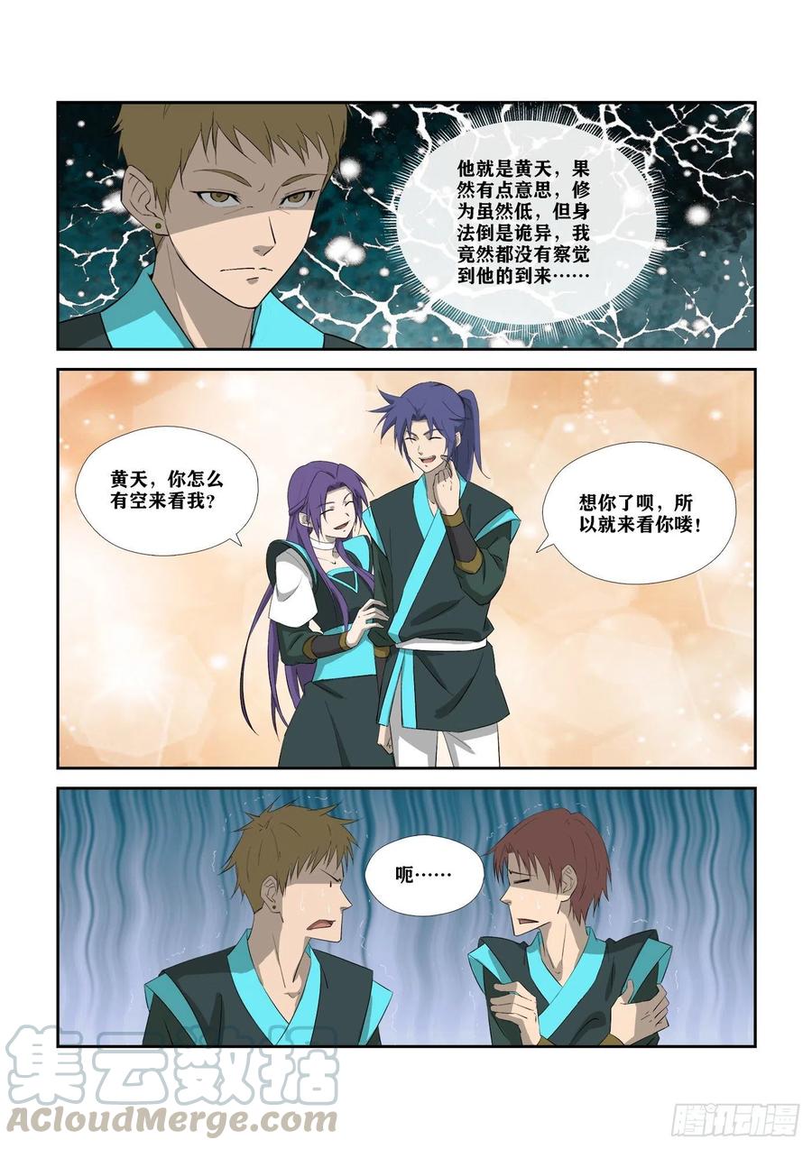 剑逆苍穹309 未婚妻