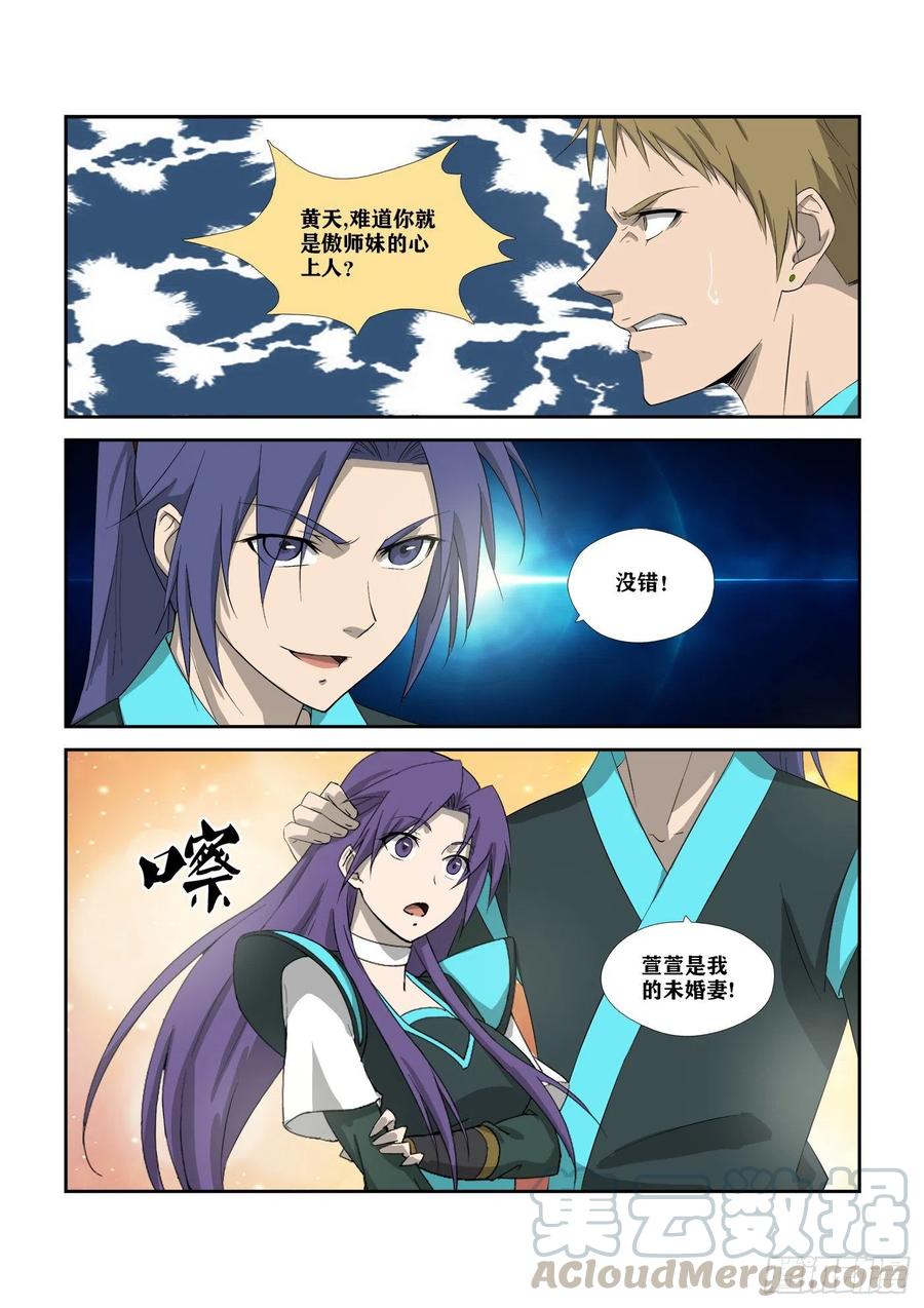 剑逆苍穹309 未婚妻