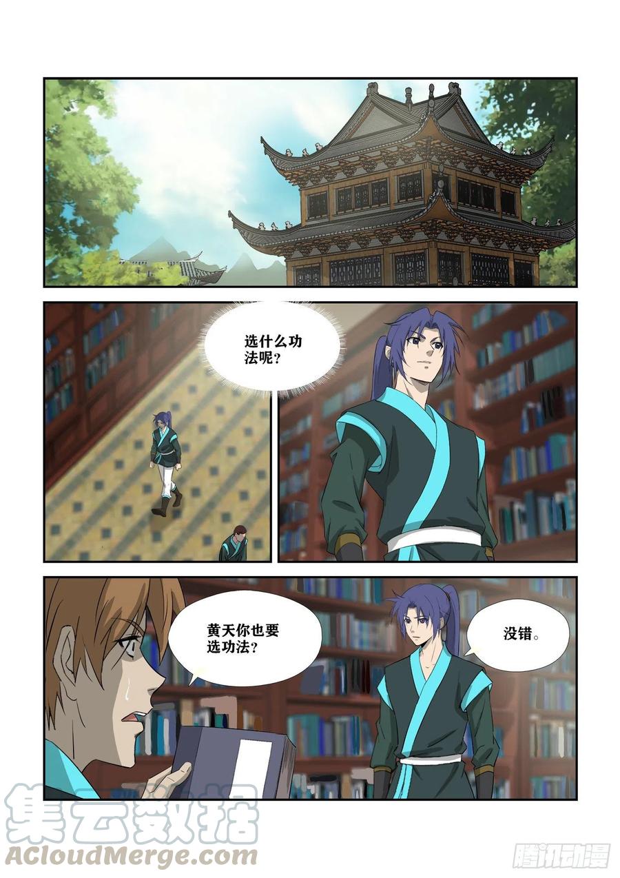 剑逆苍穹309 未婚妻