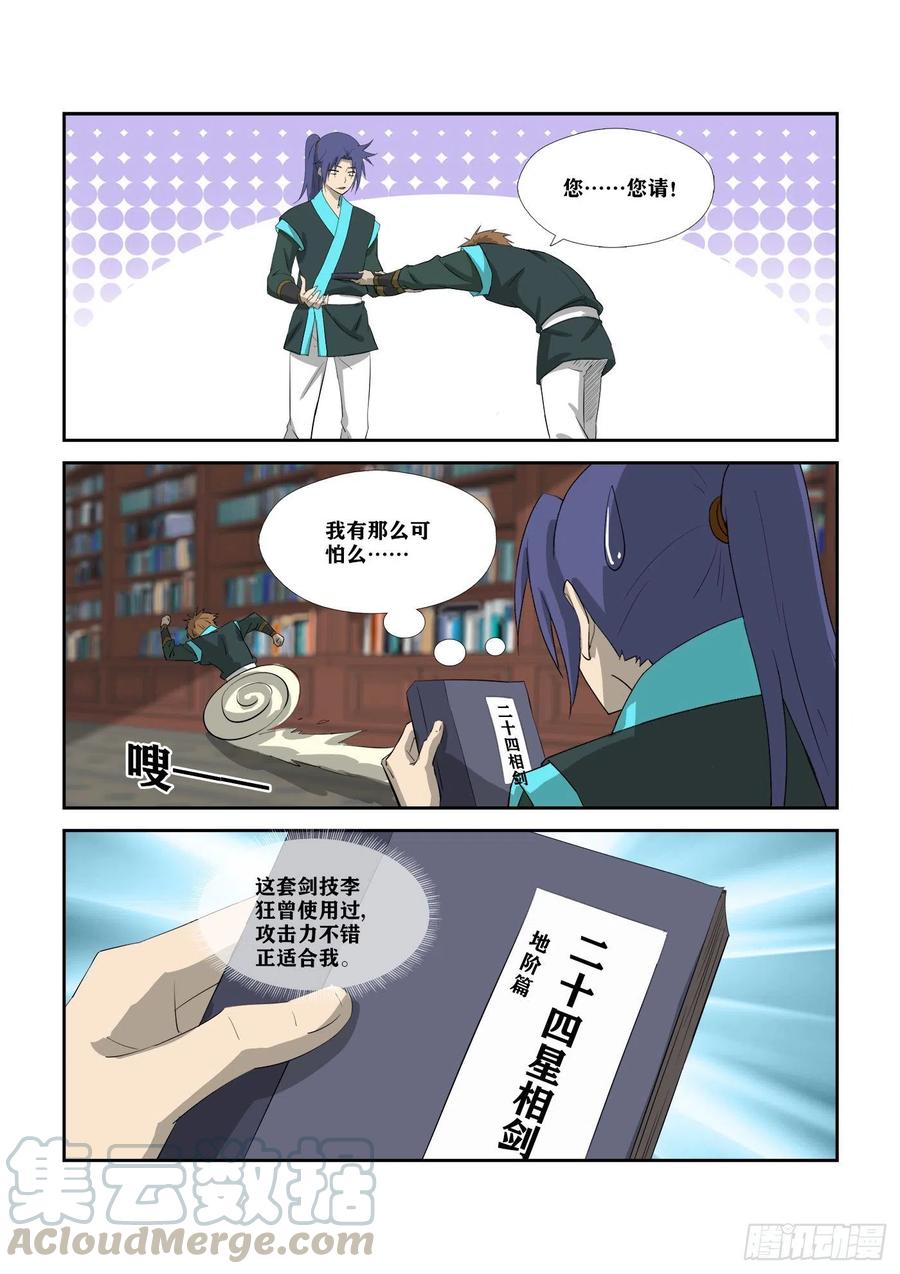 剑逆苍穹309 未婚妻