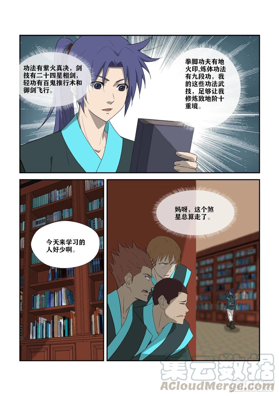 剑逆苍穹309 未婚妻