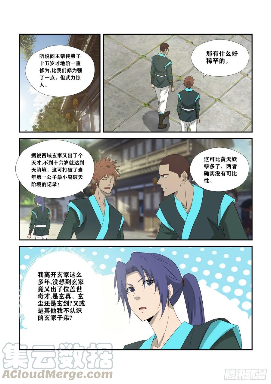 剑逆苍穹309 未婚妻