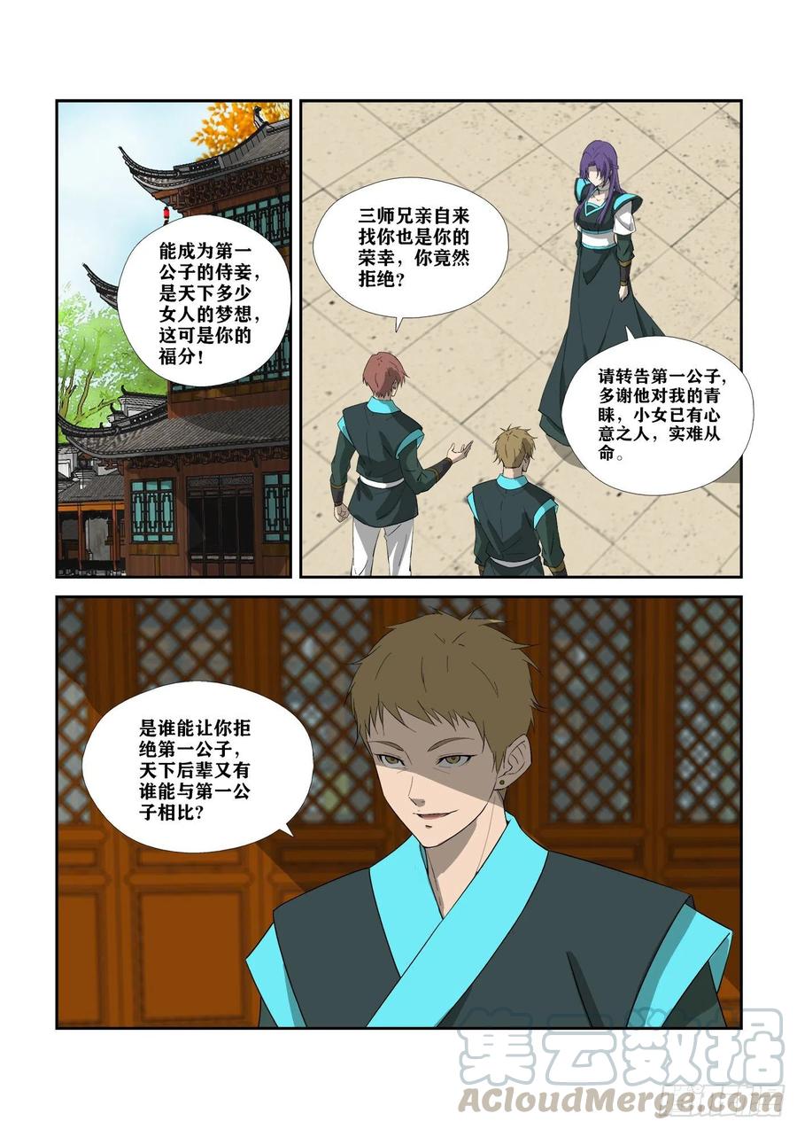 剑逆苍穹309 未婚妻