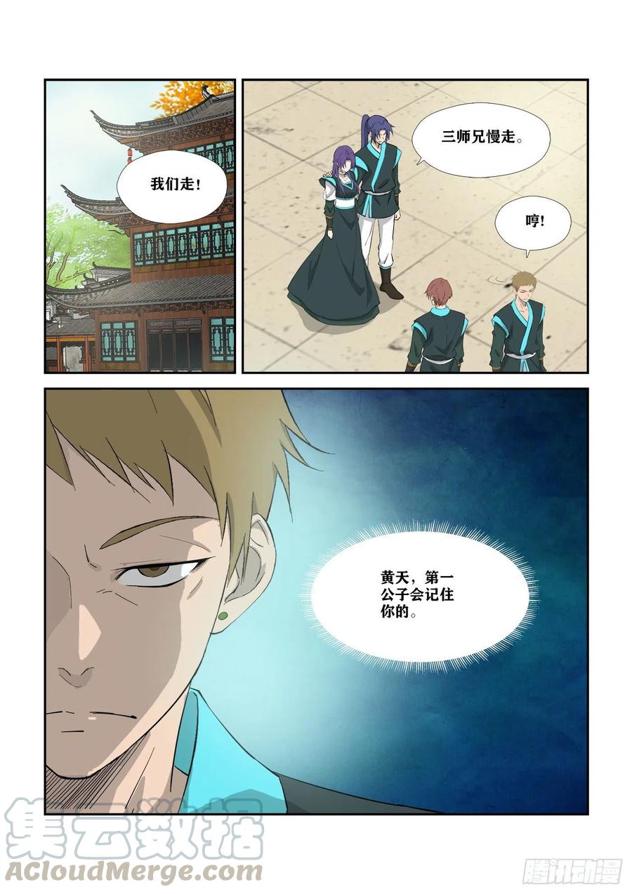 剑逆苍穹310 离别
