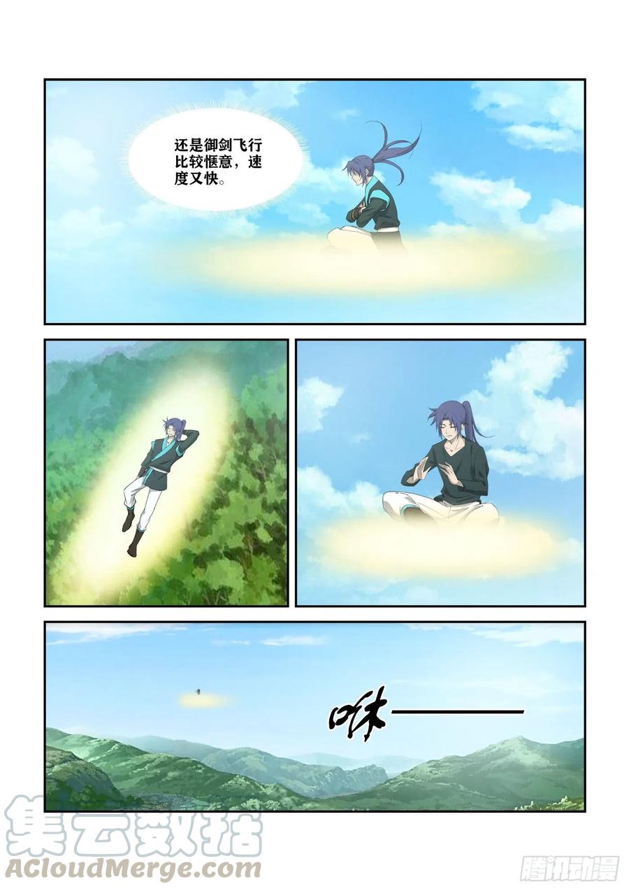 剑逆苍穹310 离别