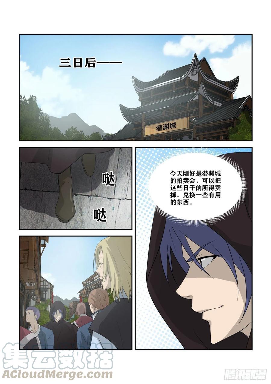 剑逆苍穹310 离别