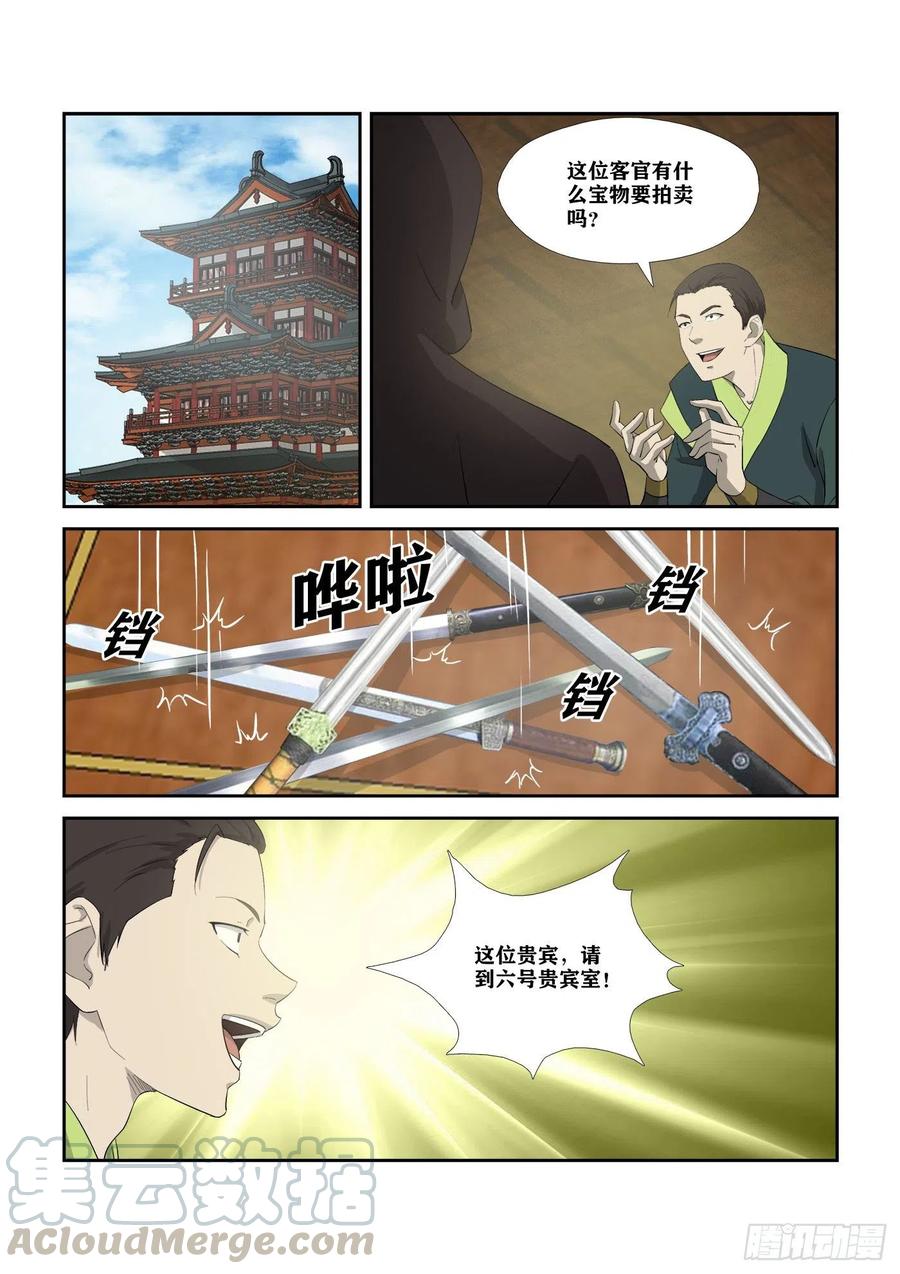 剑逆苍穹310 离别