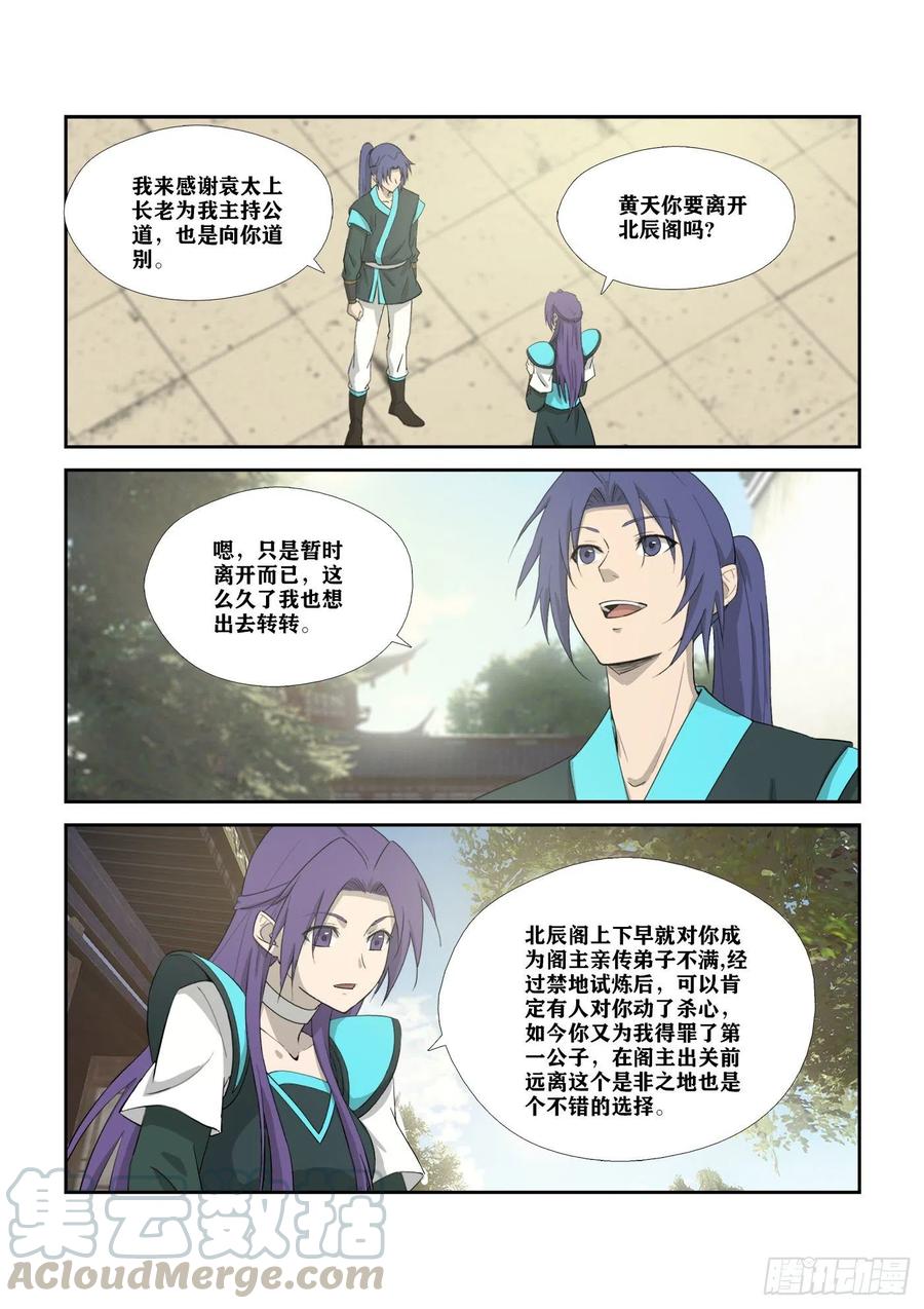 剑逆苍穹310 离别
