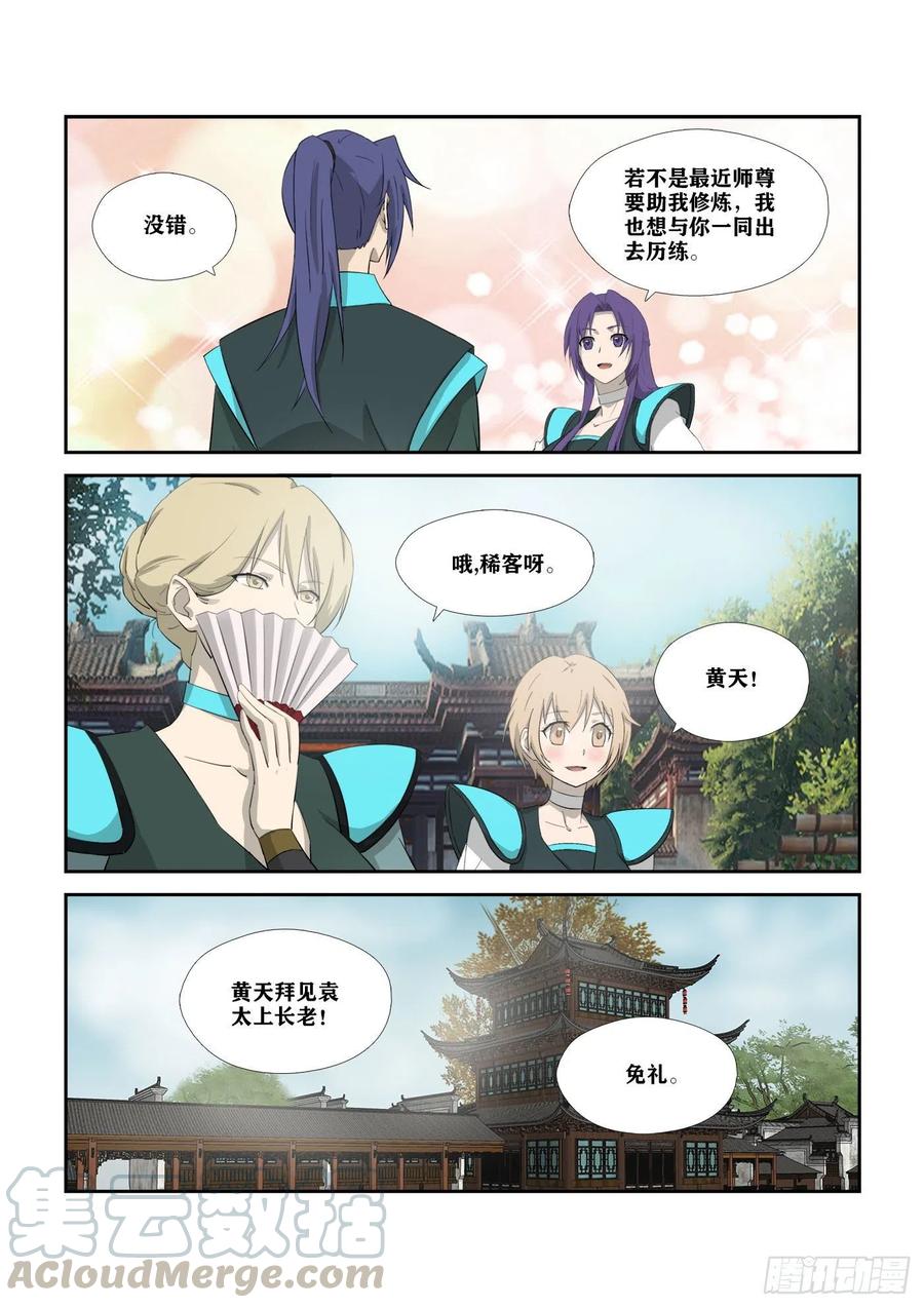 剑逆苍穹310 离别