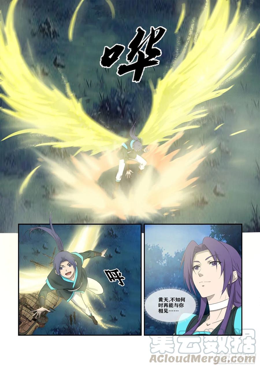 剑逆苍穹310 离别