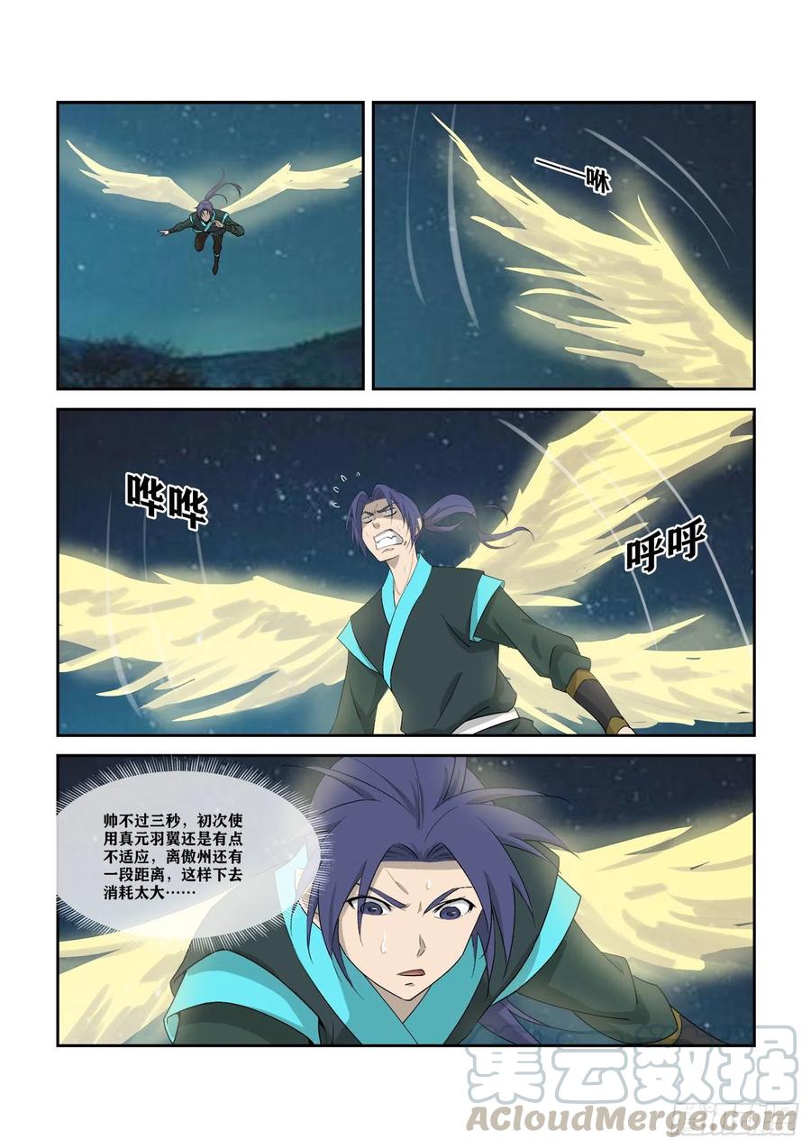剑逆苍穹310 离别
