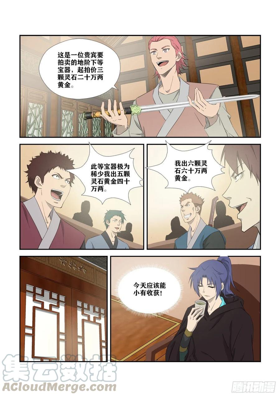剑逆苍穹311 露馅