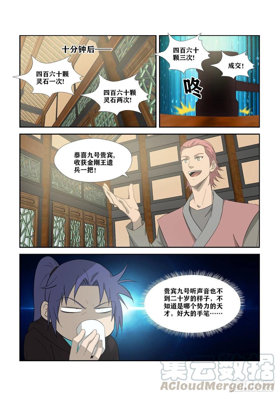 剑逆苍穹311 露馅