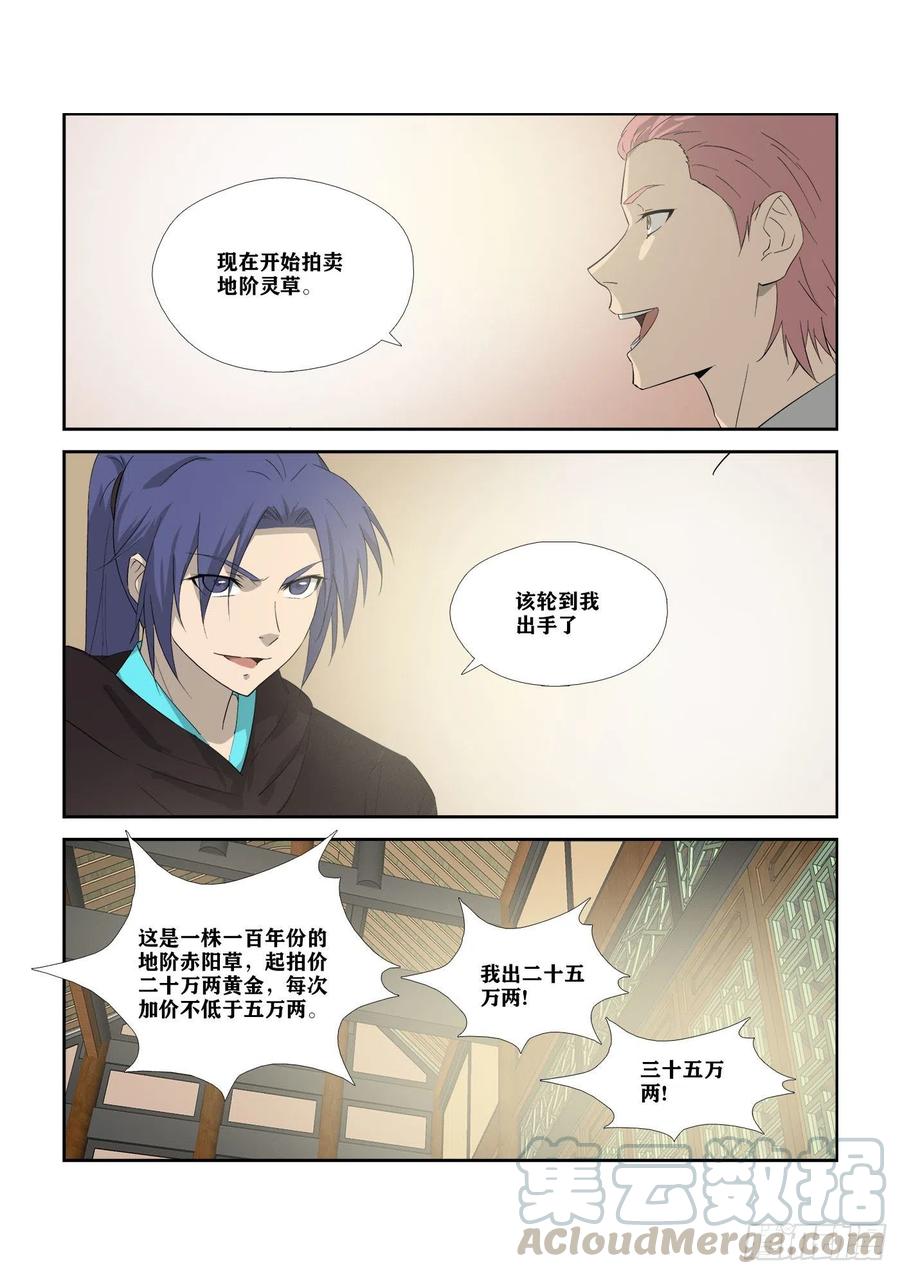 剑逆苍穹311 露馅