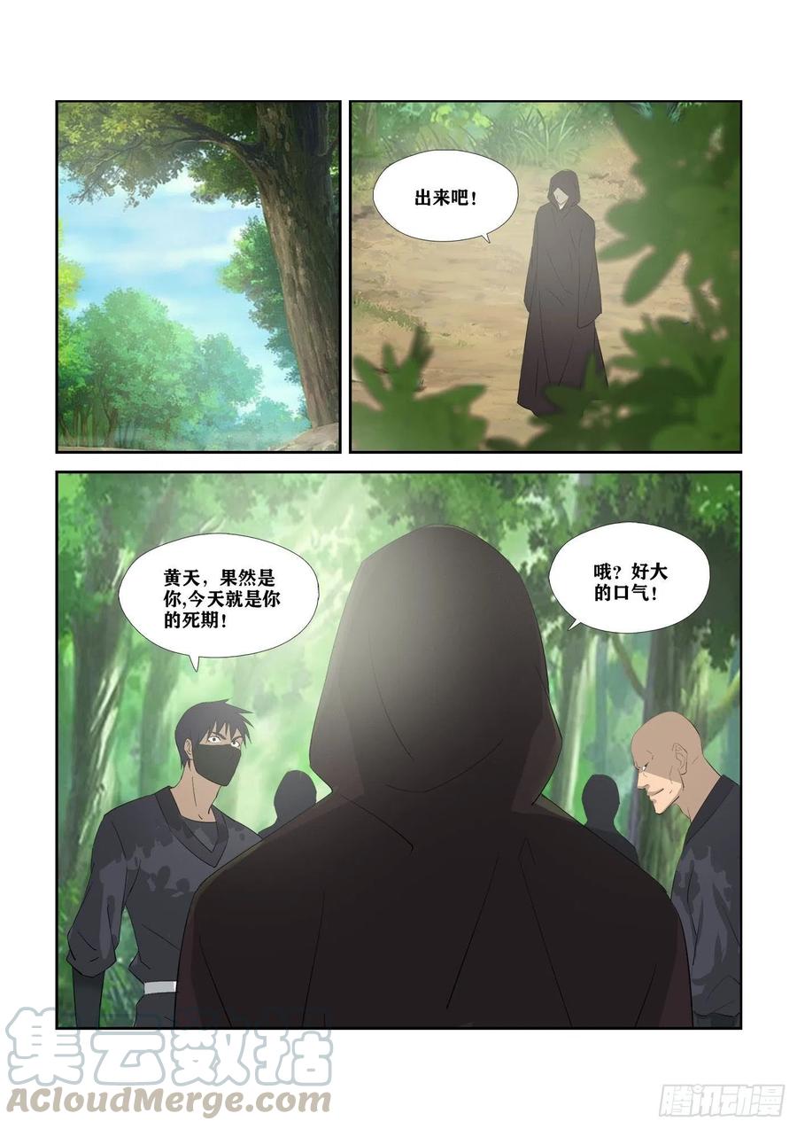 剑逆苍穹311 露馅