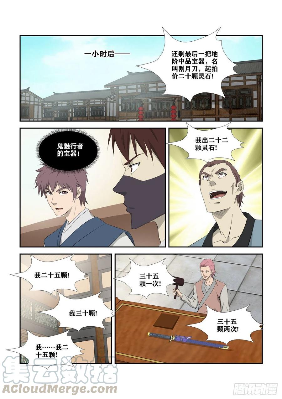 剑逆苍穹311 露馅