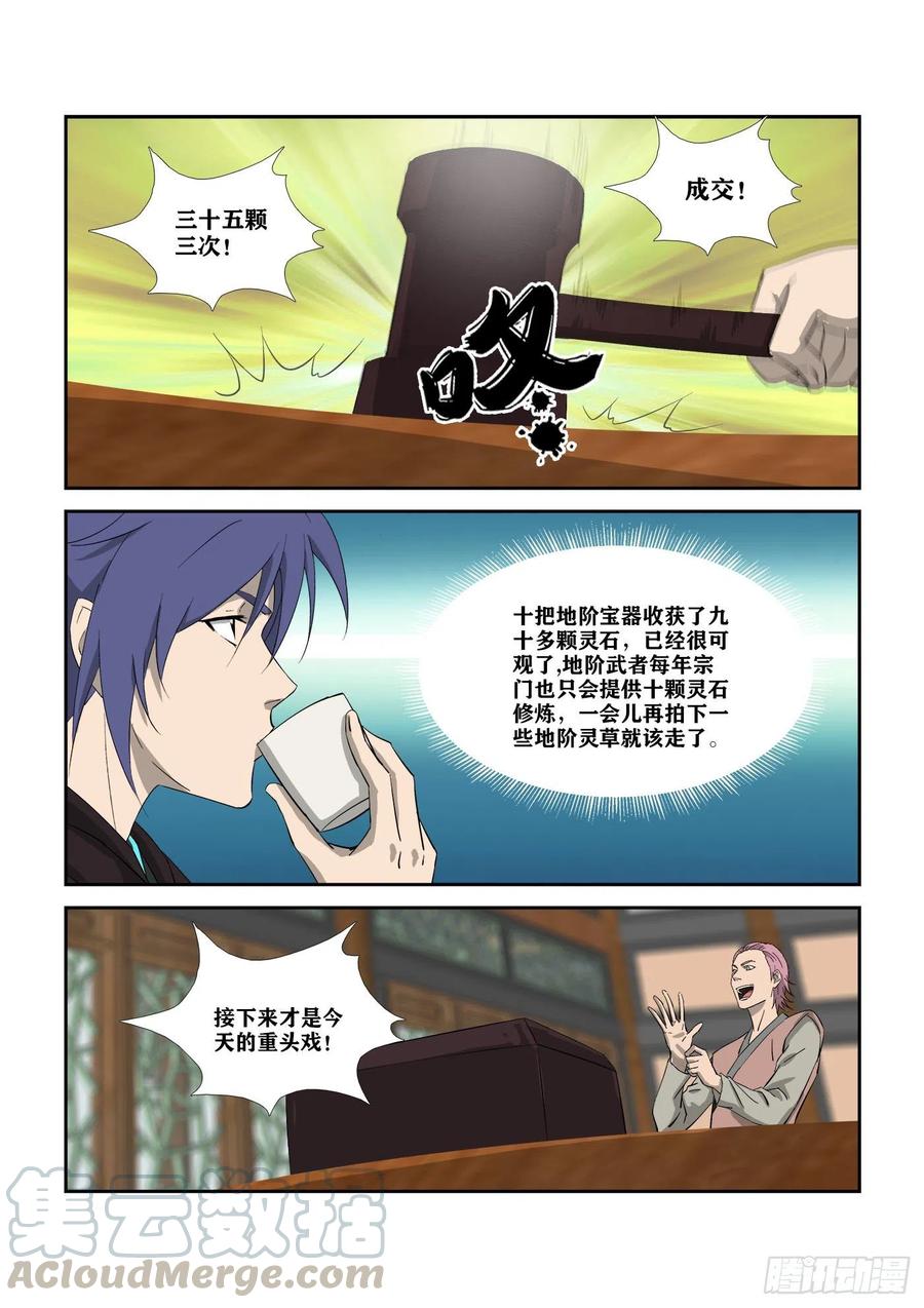 剑逆苍穹311 露馅