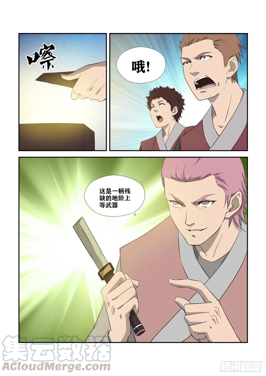 剑逆苍穹311 露馅