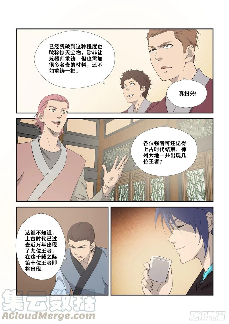 剑逆苍穹311 露馅