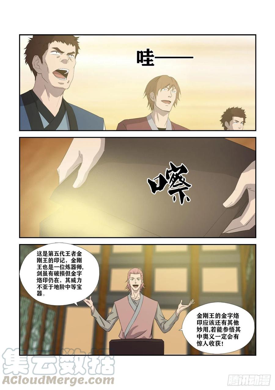 剑逆苍穹311 露馅