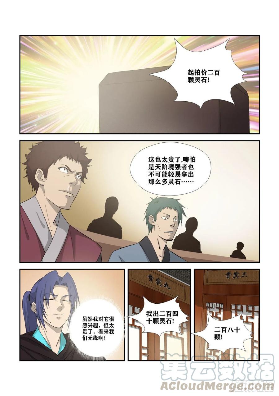 剑逆苍穹311 露馅