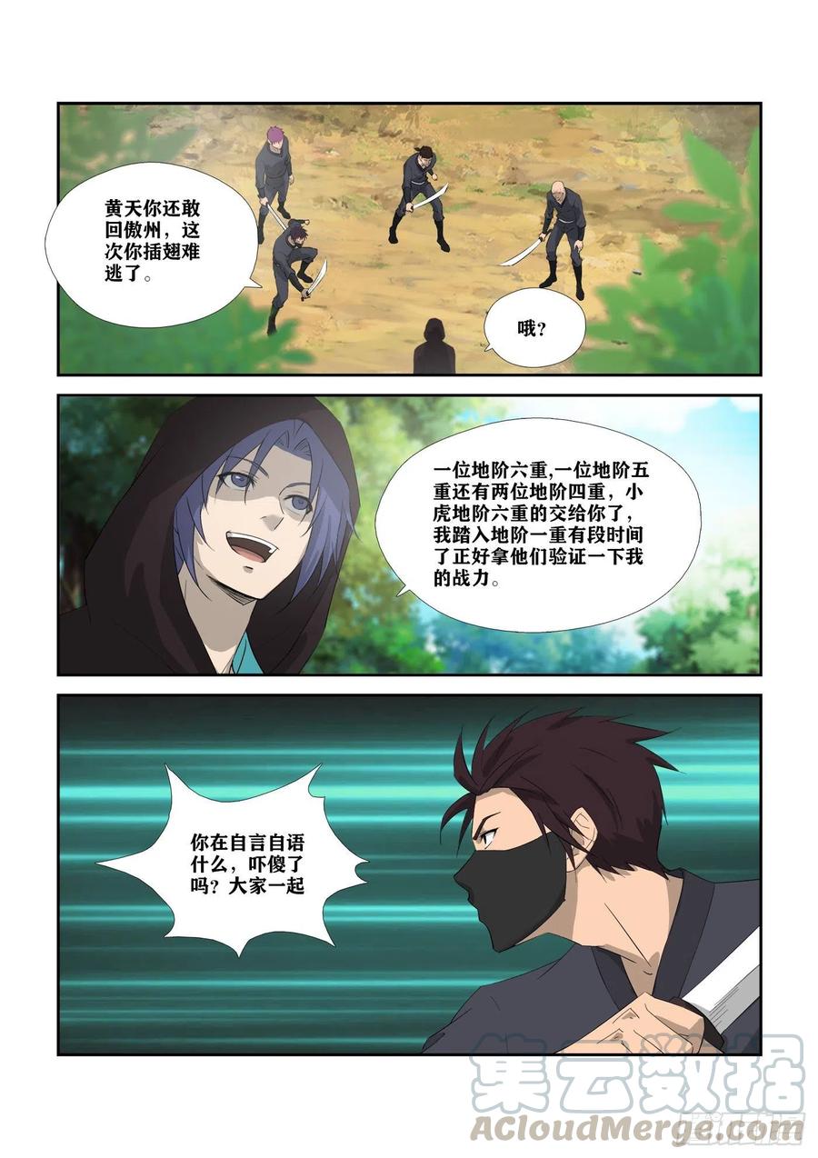 剑逆苍穹312 拿你们练练手