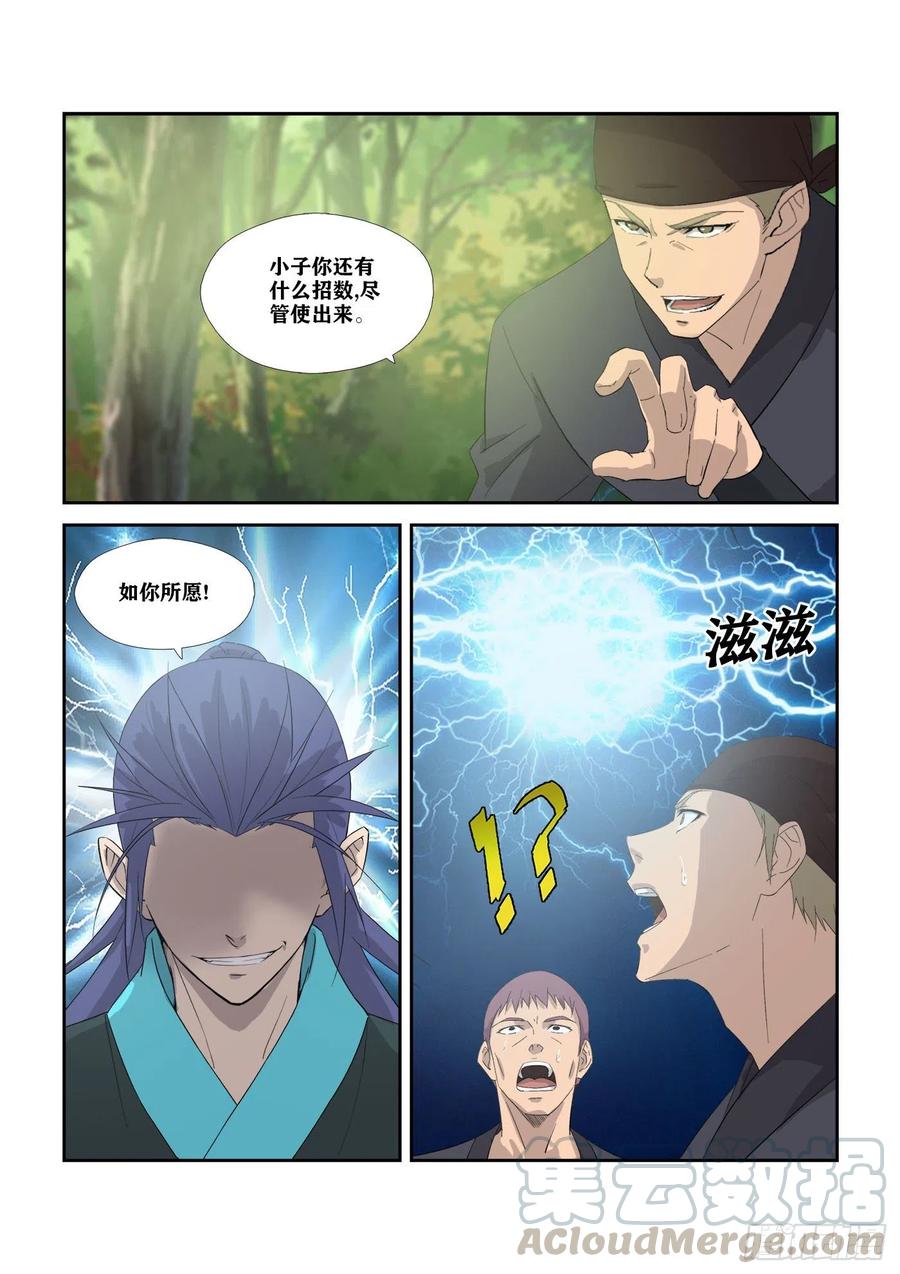 剑逆苍穹312 拿你们练练手