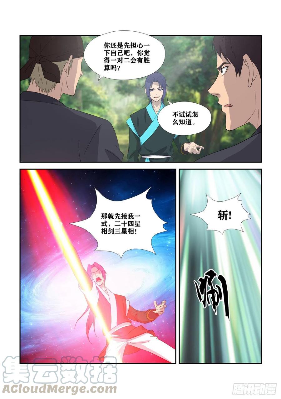 剑逆苍穹312 拿你们练练手