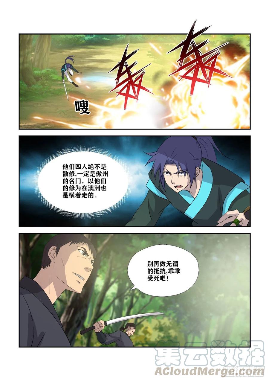剑逆苍穹312 拿你们练练手