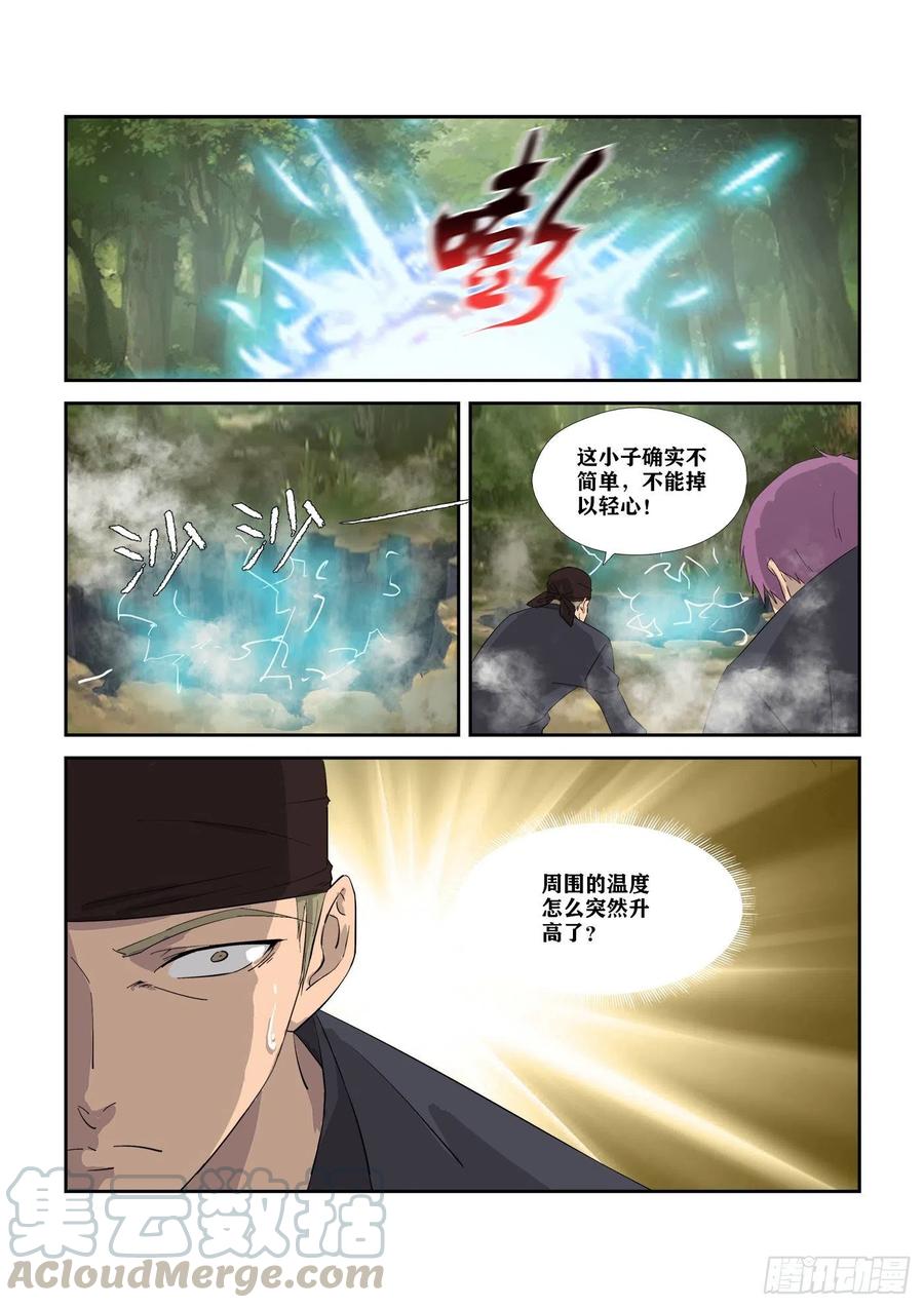 剑逆苍穹313 团灭