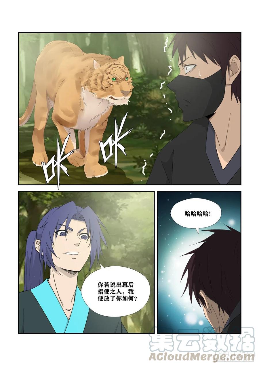 剑逆苍穹313 团灭