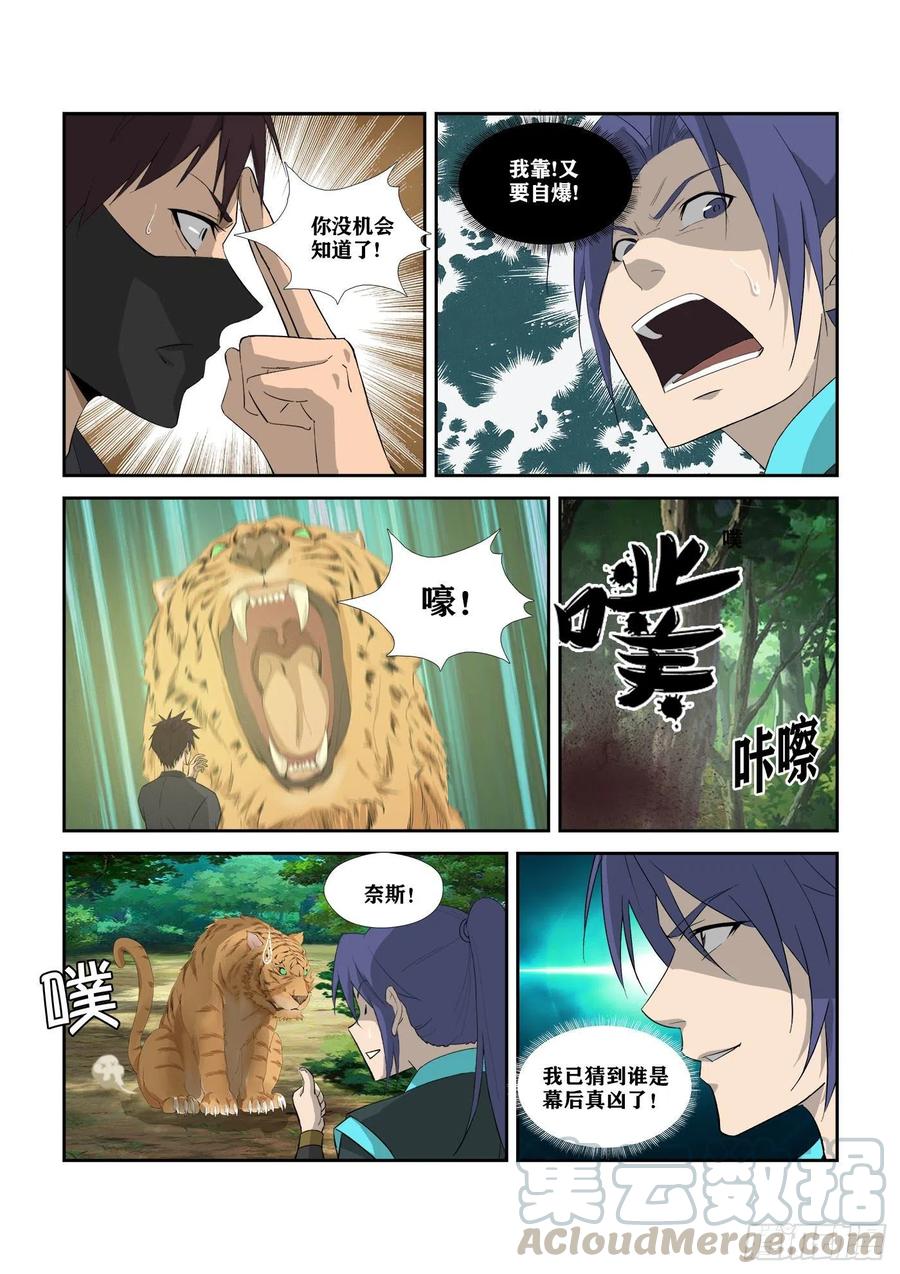 剑逆苍穹313 团灭