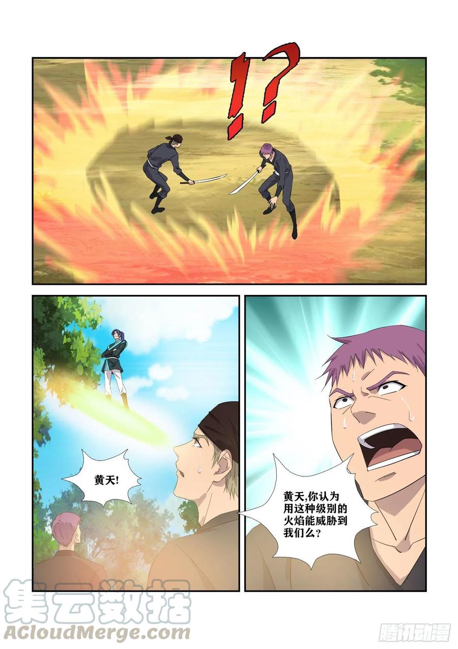 剑逆苍穹313 团灭