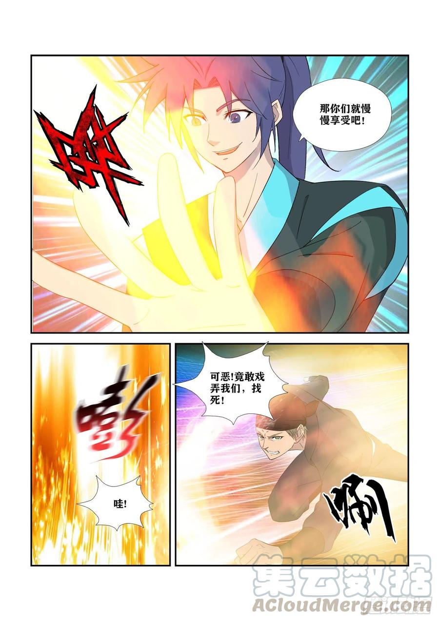 剑逆苍穹313 团灭