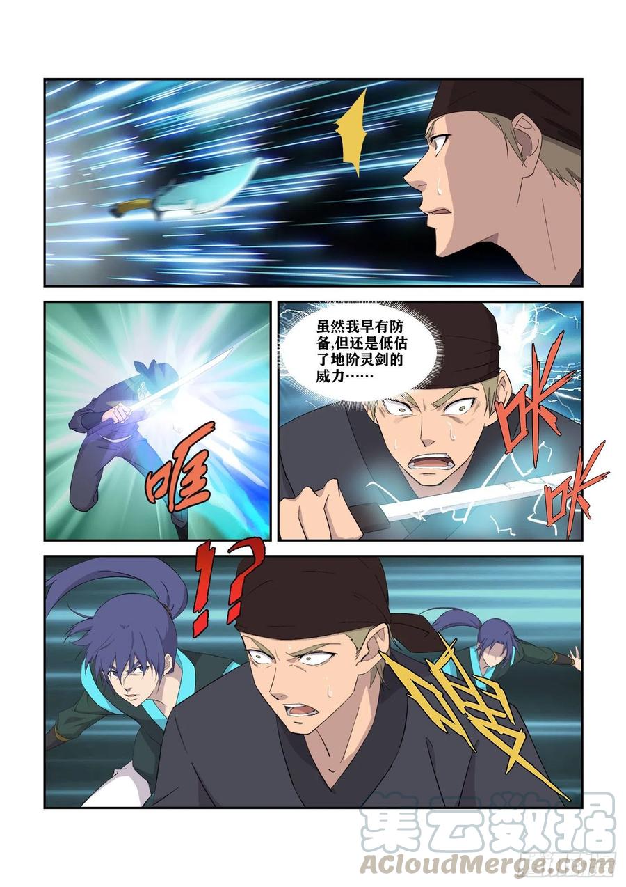 剑逆苍穹313 团灭