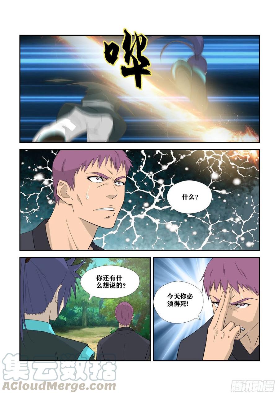 剑逆苍穹313 团灭