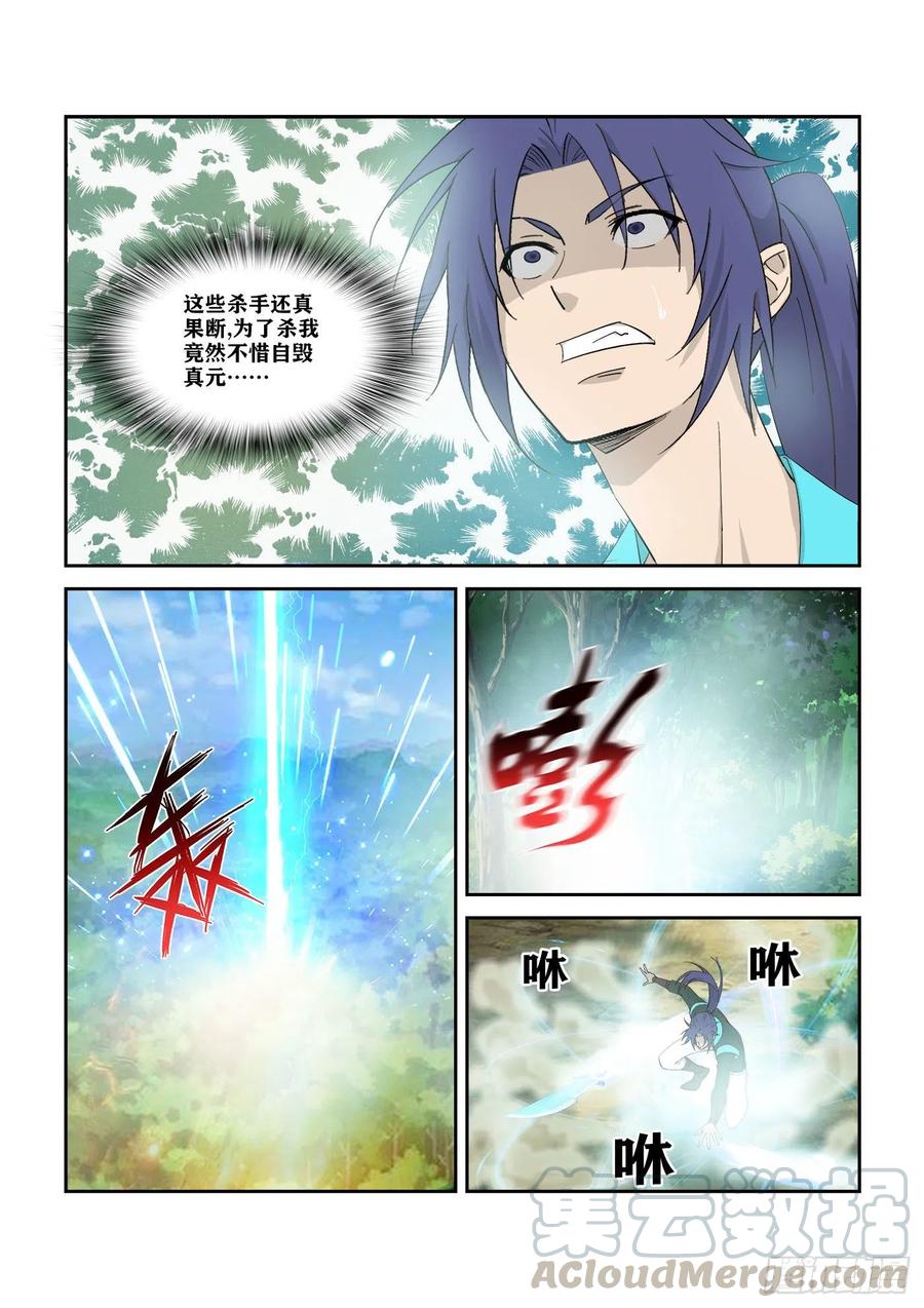 剑逆苍穹313 团灭