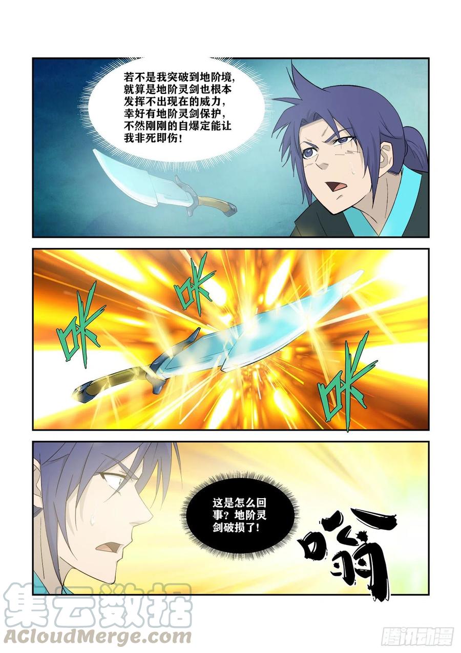 剑逆苍穹313 团灭