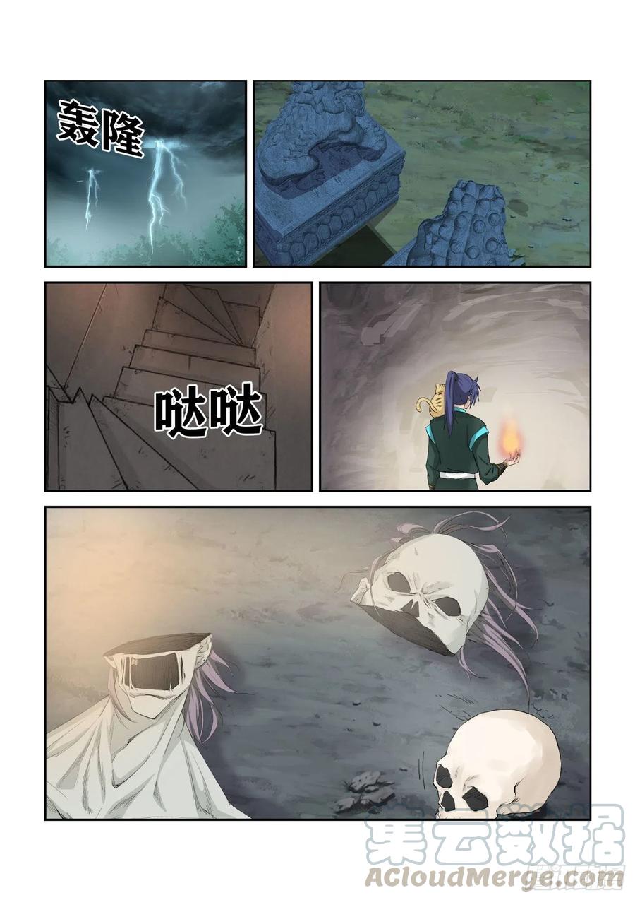 剑逆苍穹314 绿毛干尸