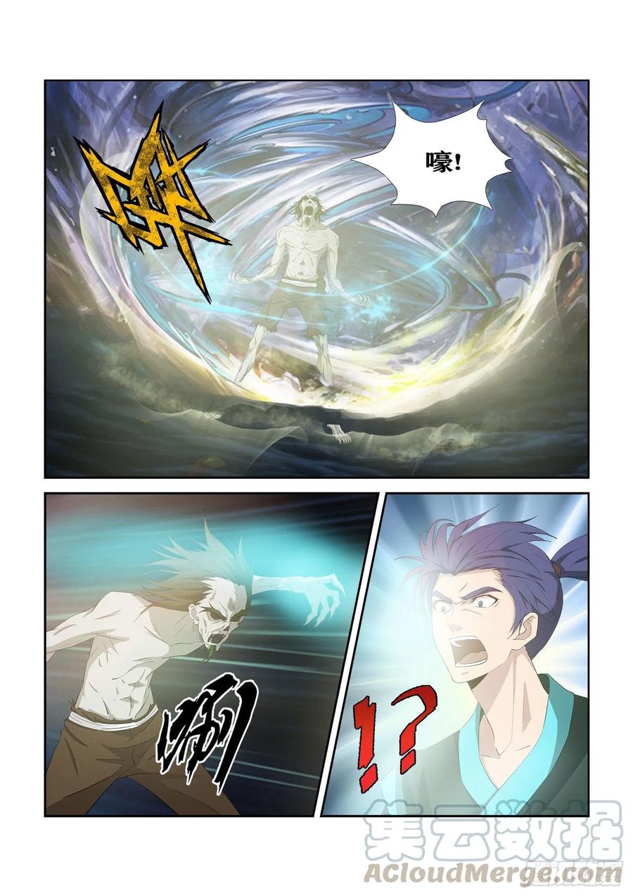 剑逆苍穹314 绿毛干尸