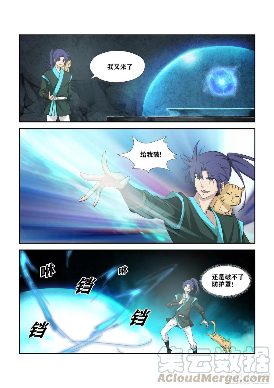 剑逆苍穹314 绿毛干尸