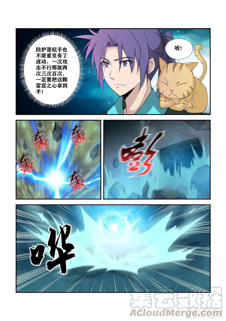 剑逆苍穹314 绿毛干尸