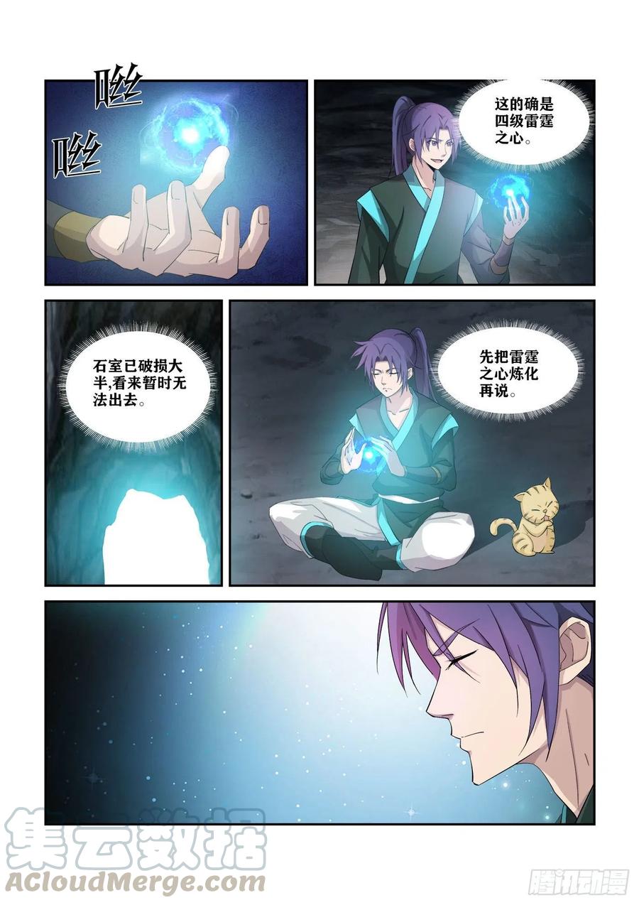 剑逆苍穹314 绿毛干尸