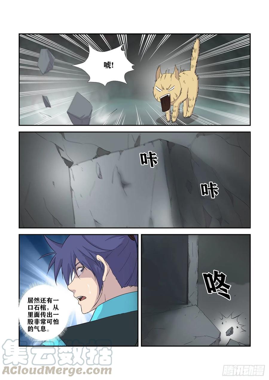 剑逆苍穹314 绿毛干尸