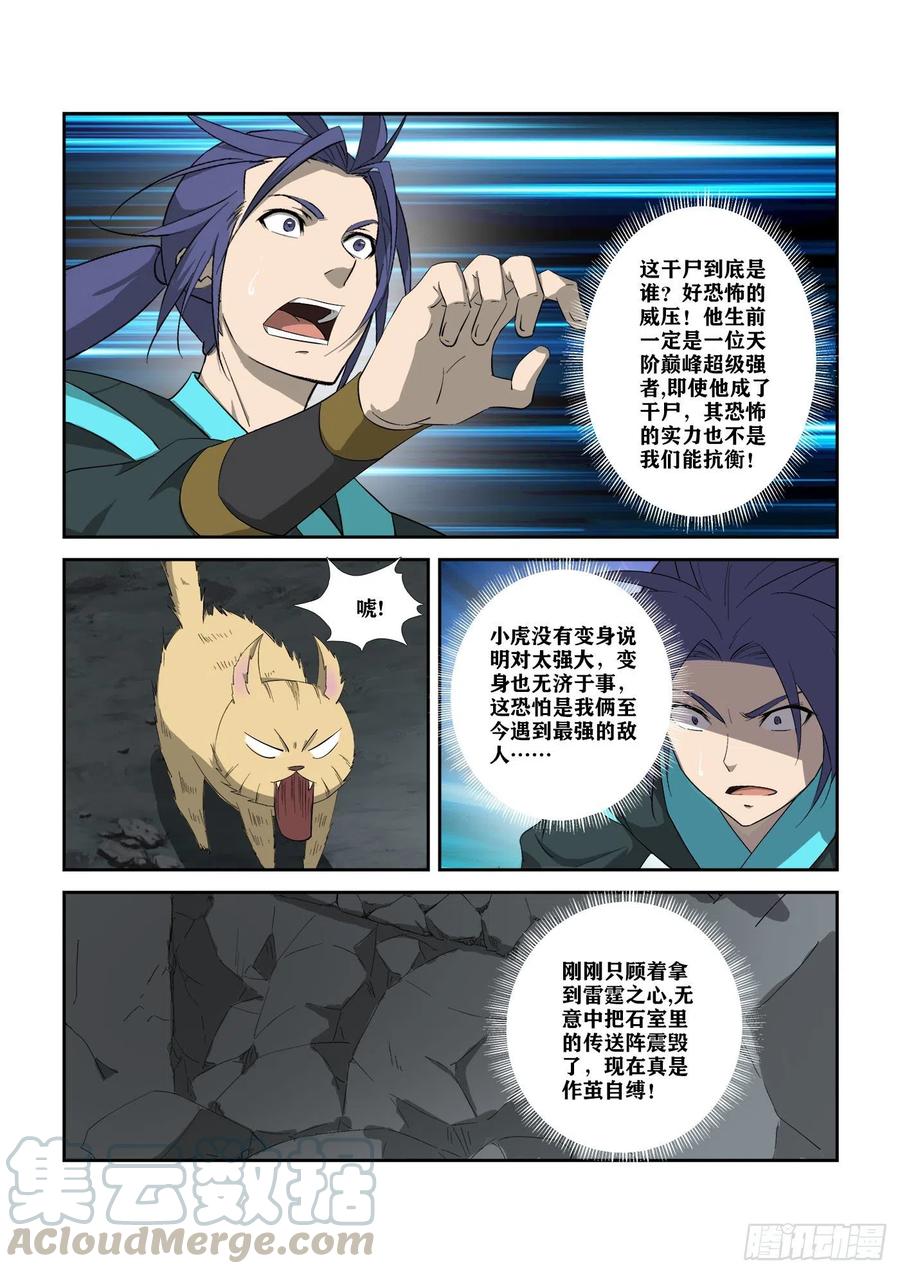 剑逆苍穹314 绿毛干尸