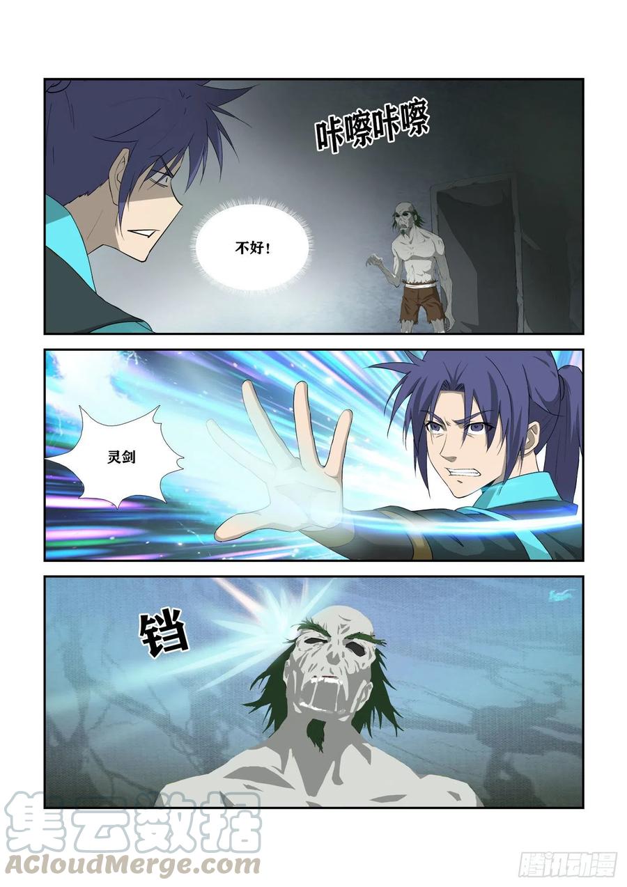 剑逆苍穹314 绿毛干尸