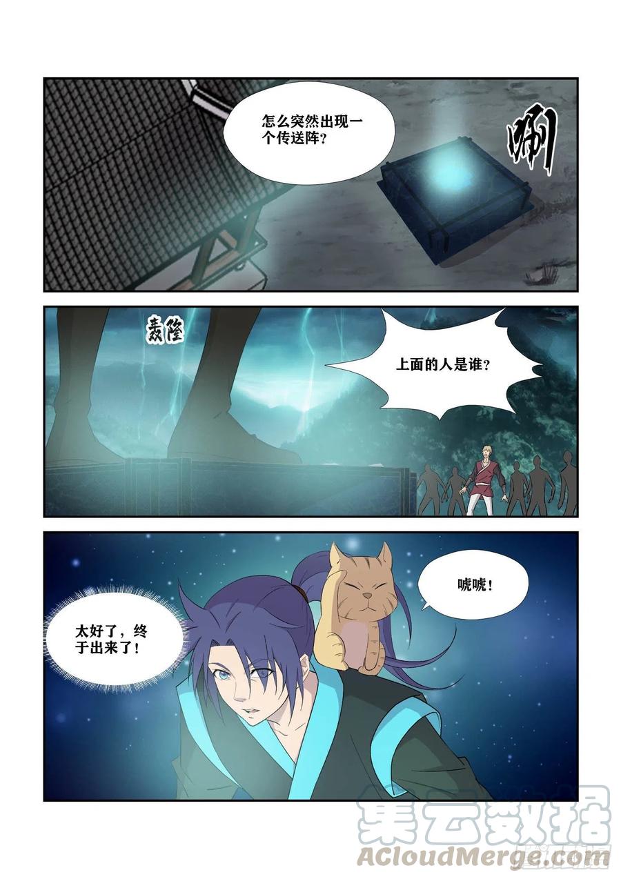 剑逆苍穹315 雷宫