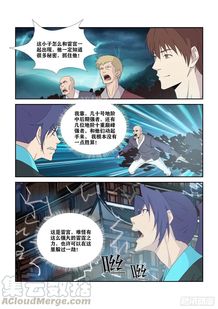 剑逆苍穹315 雷宫